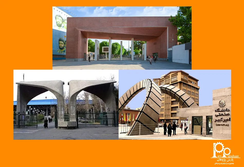  بهترین دانشگاه‌های مهندسی کامپیوتر در ایران